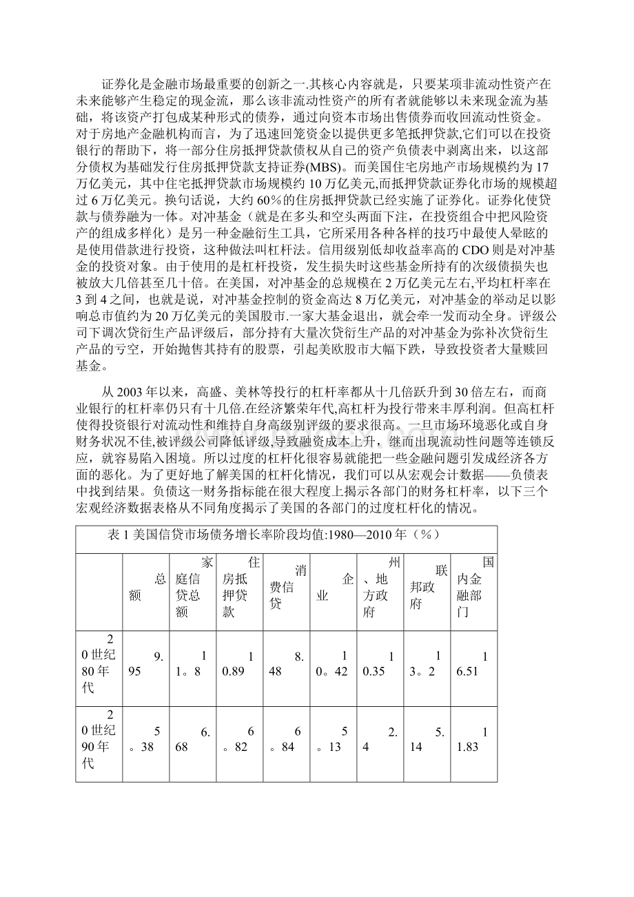 次贷危机分析范本模板.docx_第3页