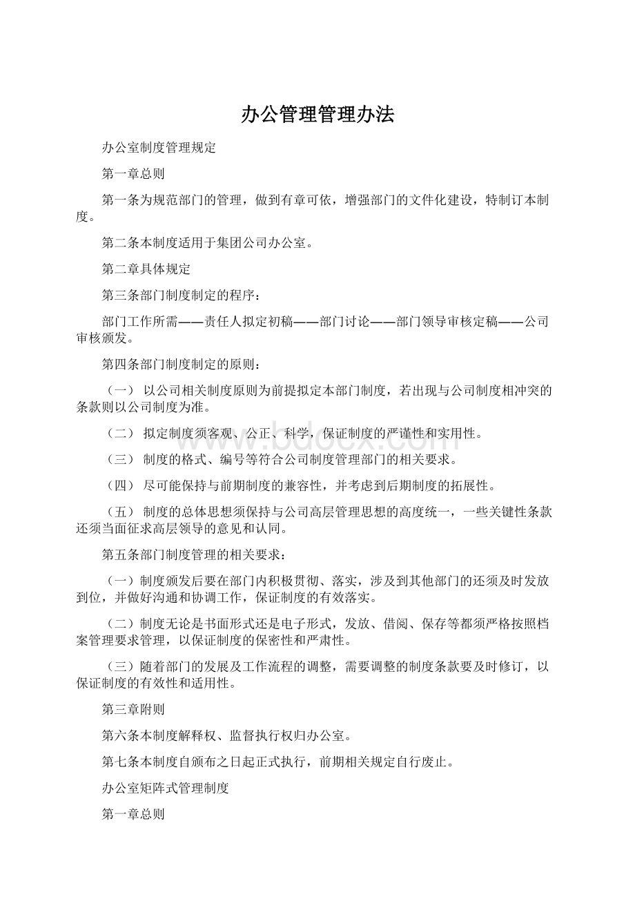 办公管理管理办法.docx_第1页