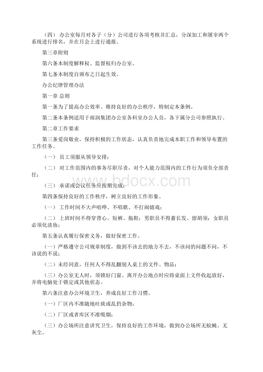 办公管理管理办法.docx_第3页