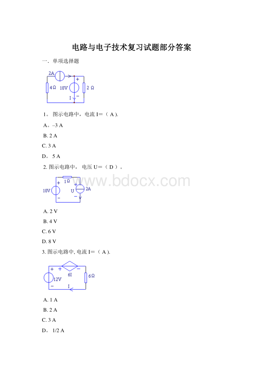 电路与电子技术复习试题部分答案Word下载.docx_第1页