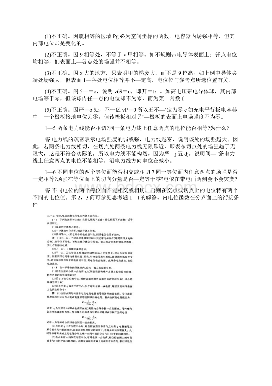 完整word版工程电磁场冯慈璋书后思考题.docx_第2页