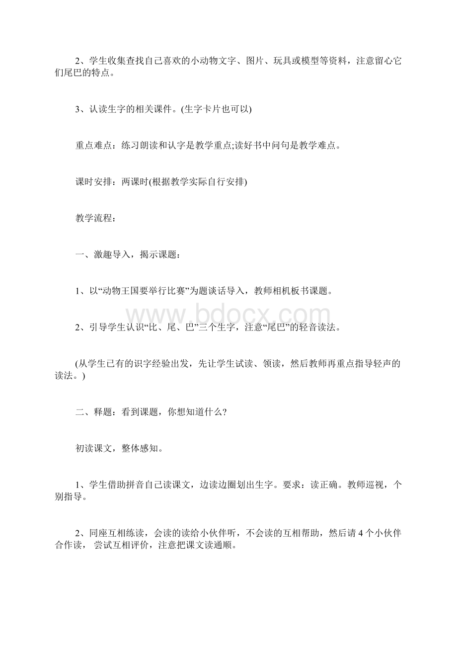 比尾巴优质课教案及教学反思精选 1.docx_第2页