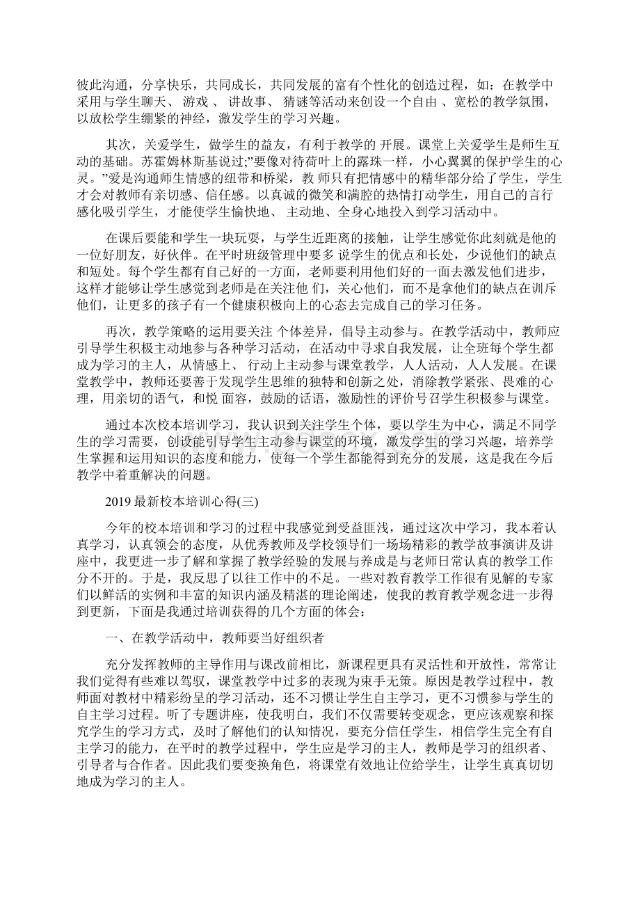 最新校本培训心得五篇Word文档下载推荐.docx_第3页