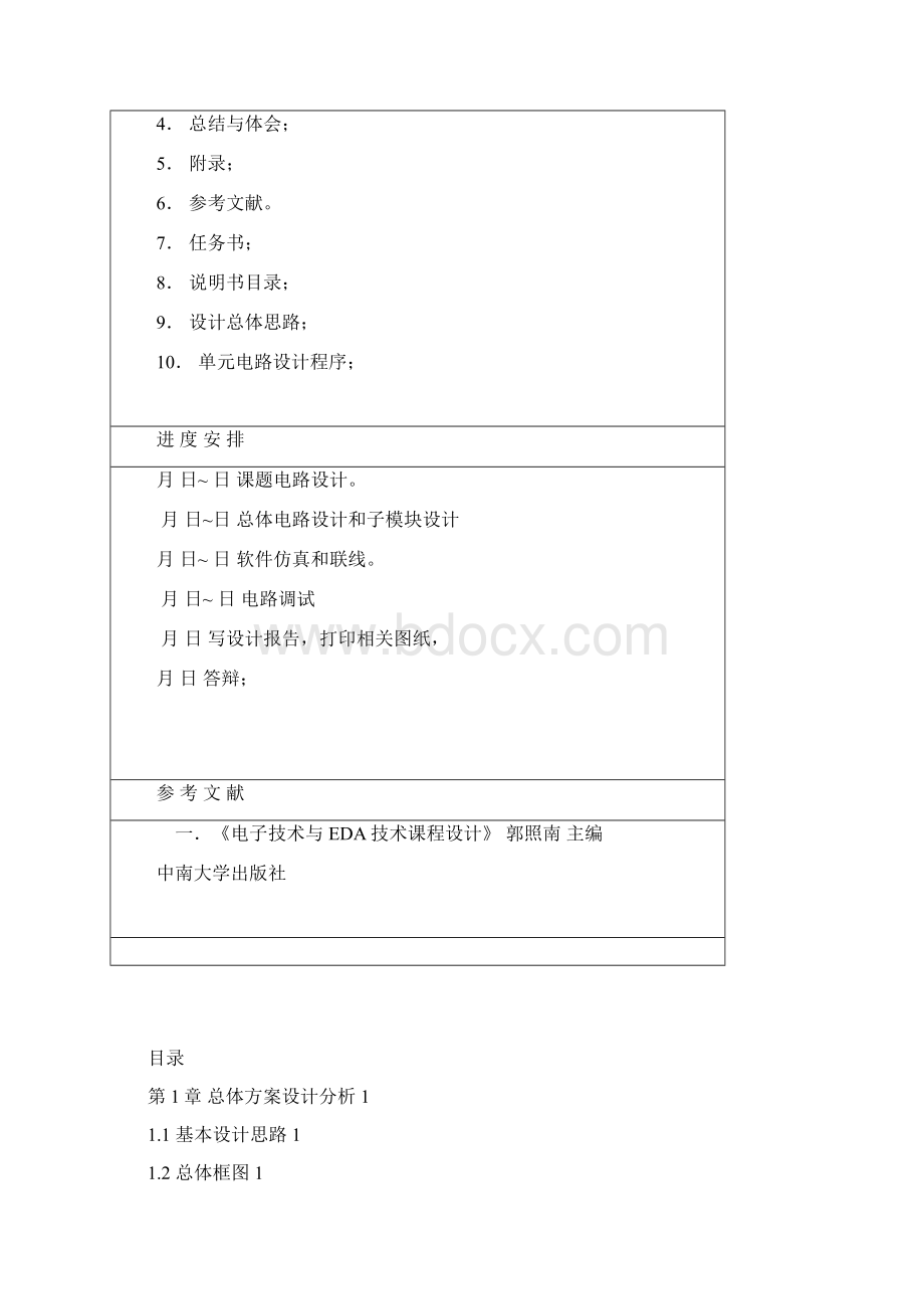 键盘扫描与数码管及点阵显示设计.docx_第3页