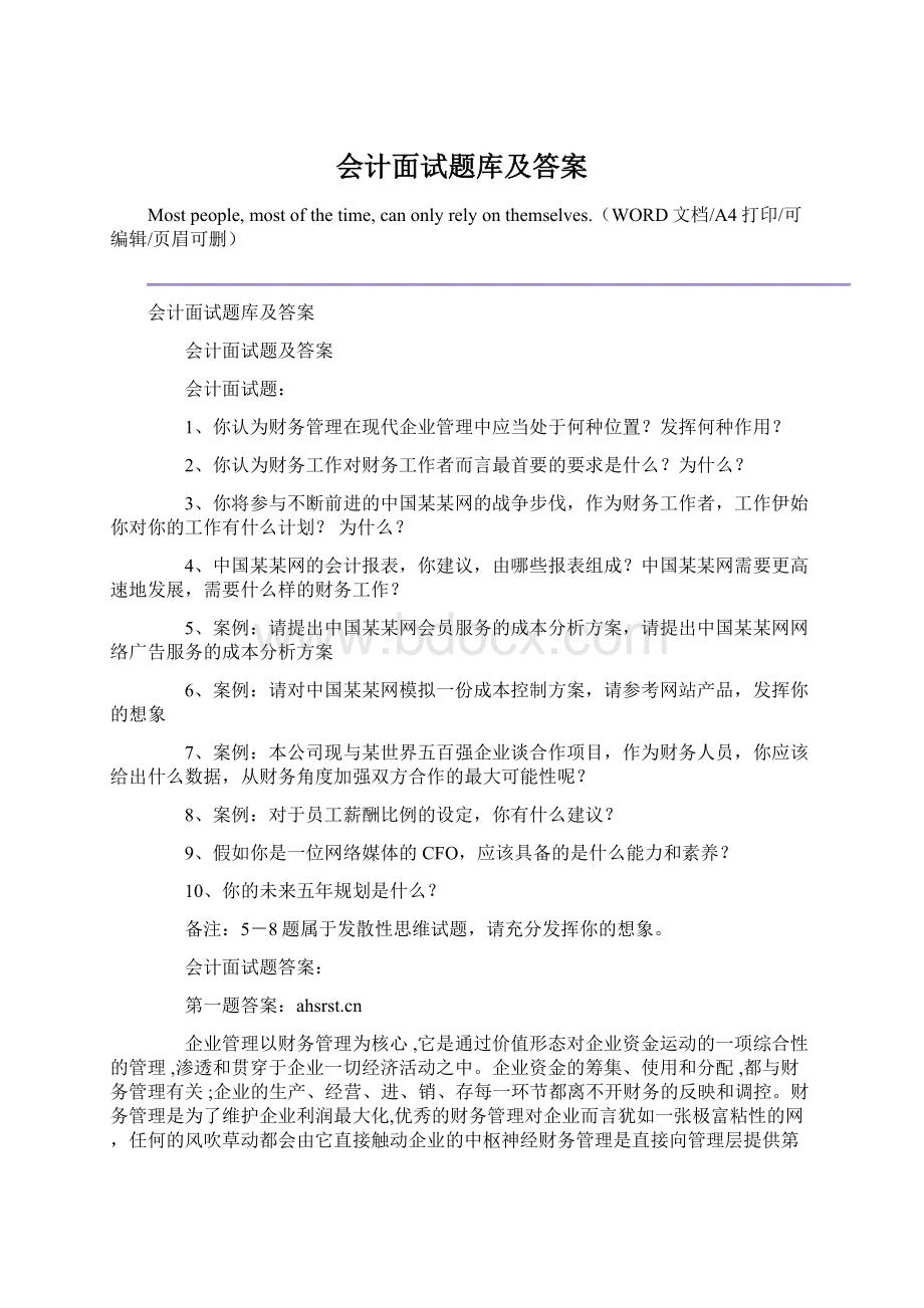 会计面试题库及答案.docx