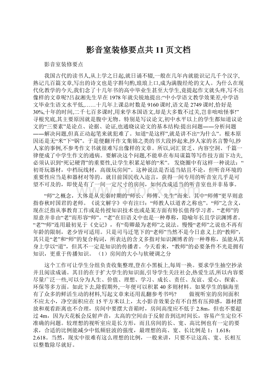 影音室装修要点共11页文档.docx_第1页