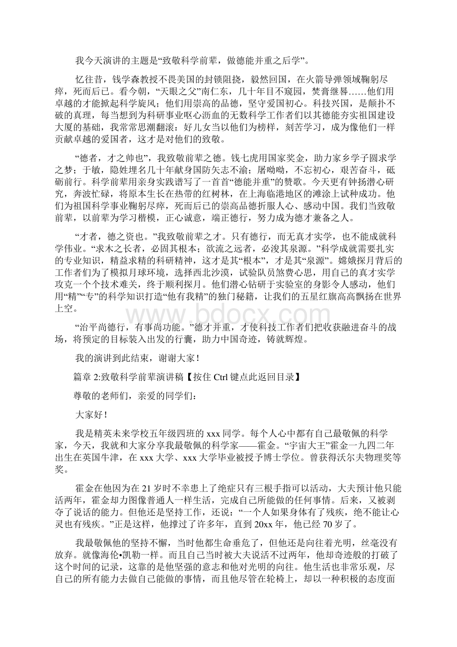 致敬科学前辈演讲稿5篇Word格式文档下载.docx_第2页