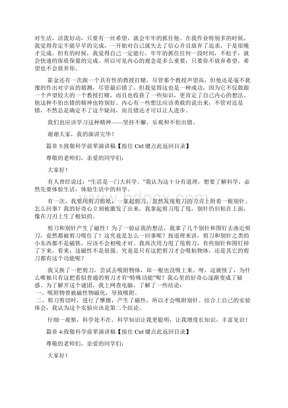 致敬科学前辈演讲稿5篇Word格式文档下载.docx_第3页