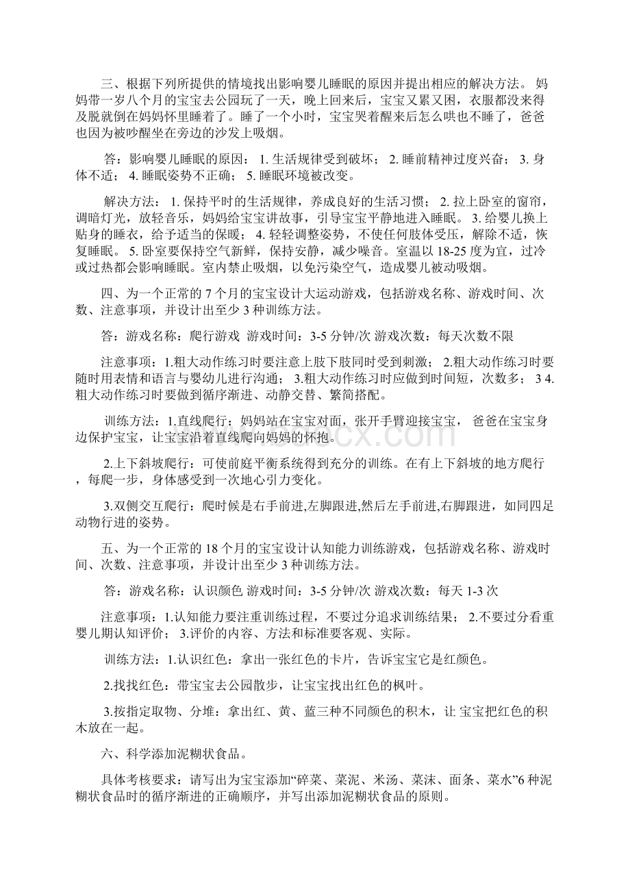 育婴师中级操作试题.docx_第2页