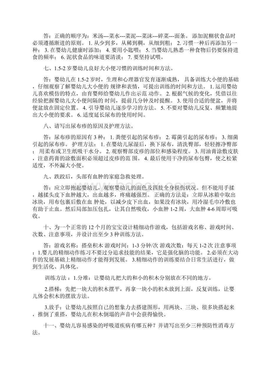 育婴师中级操作试题.docx_第3页