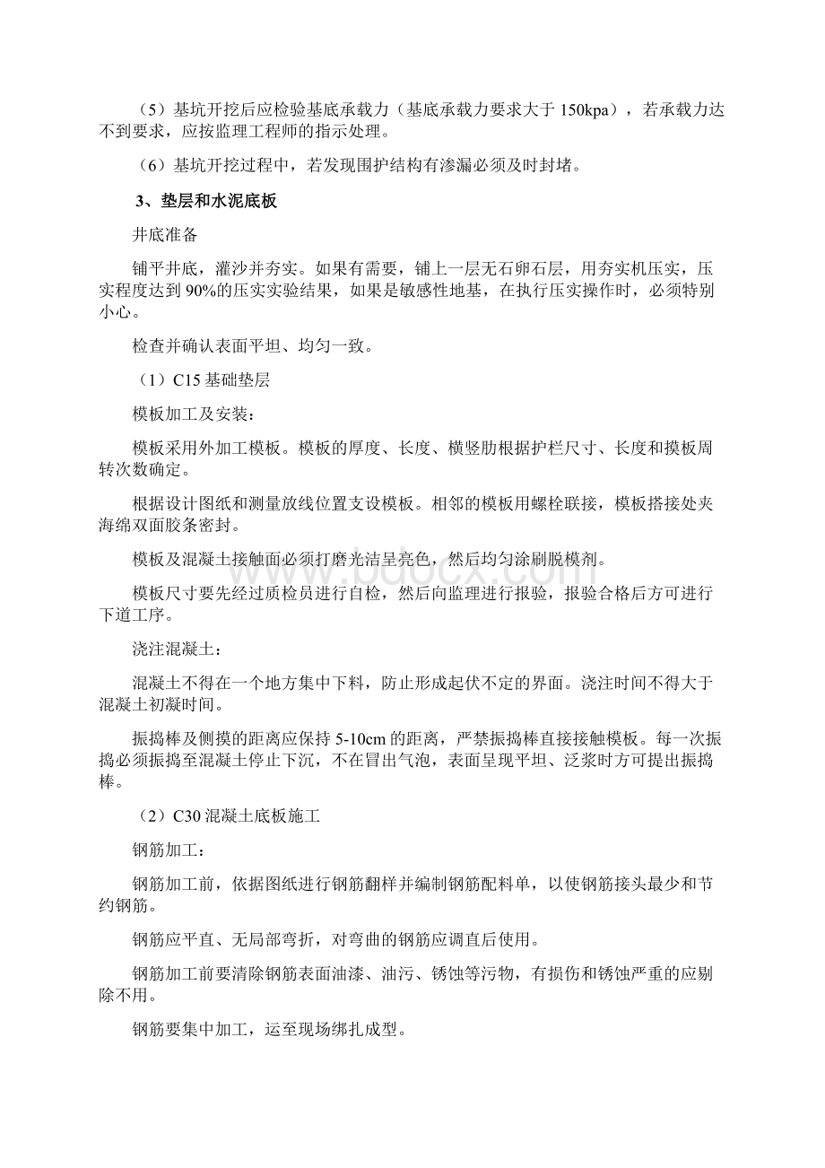 一体化提升泵站施工方案Word文档格式.docx_第3页