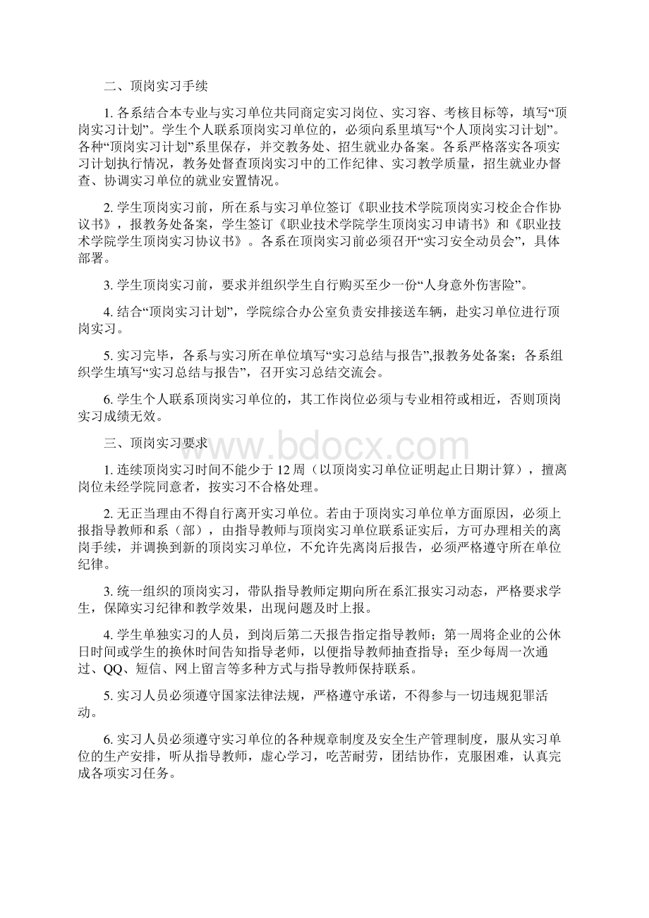 职业技术学院毕业顶岗实习手册.docx_第2页