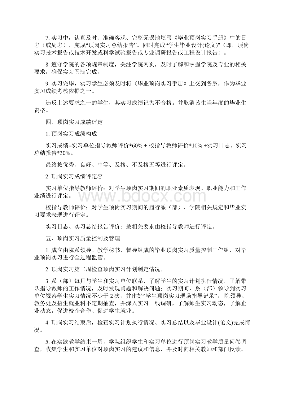 职业技术学院毕业顶岗实习手册.docx_第3页