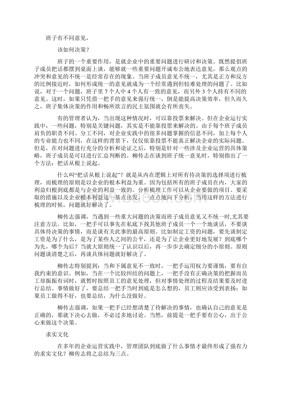 书吧柳传志的管理三要素.docx_第3页