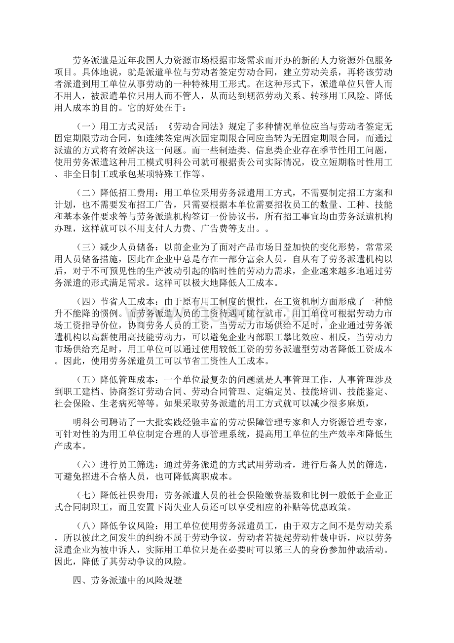 劳务派遣方案 1Word格式文档下载.docx_第2页