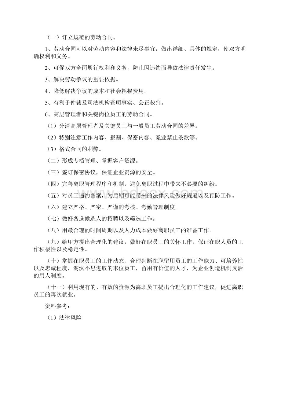 劳务派遣方案 1Word格式文档下载.docx_第3页