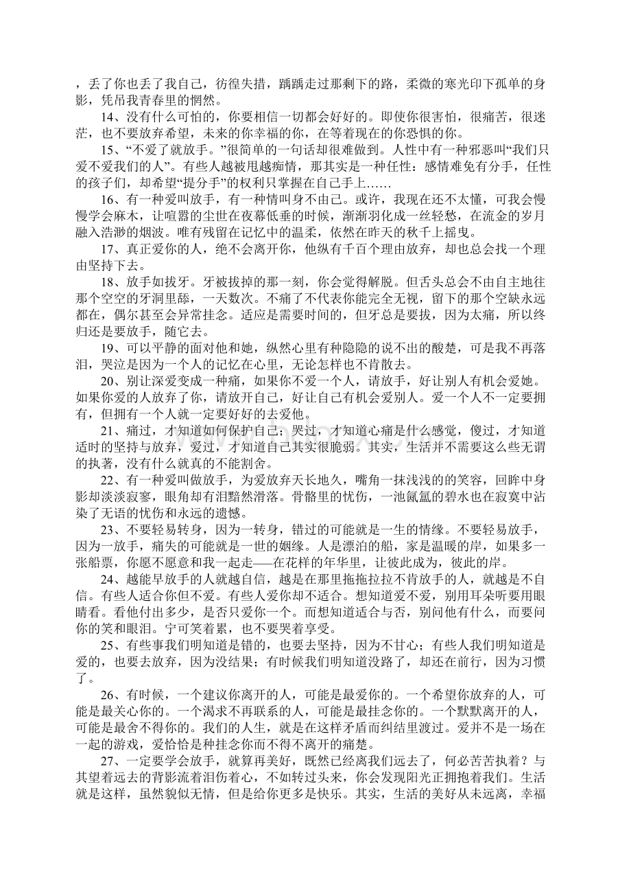 关于放手的句子.docx_第2页