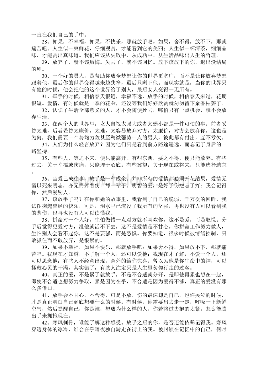 关于放手的句子.docx_第3页