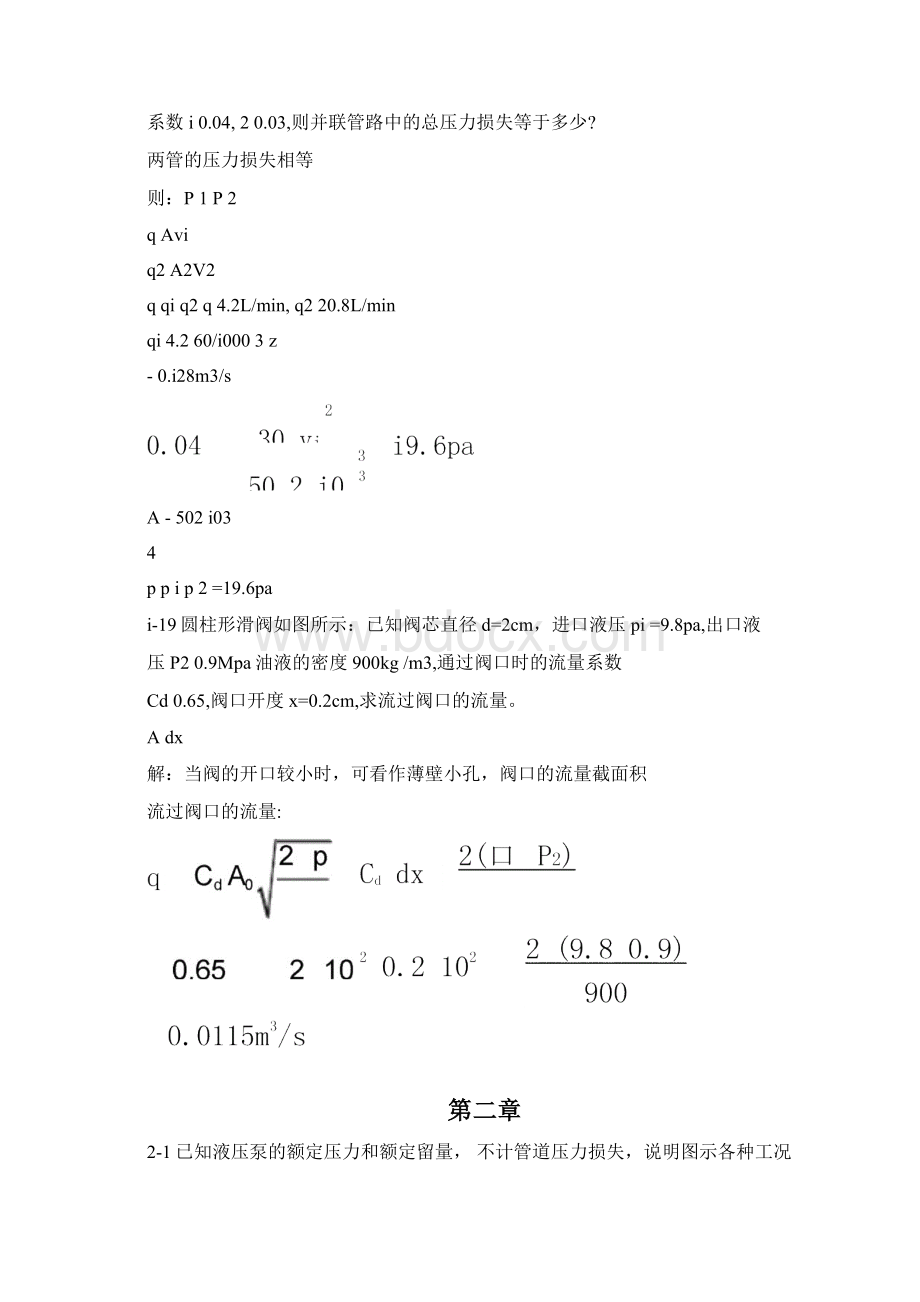 液压与气压传动第二版课后习题答案Word文件下载.docx_第2页