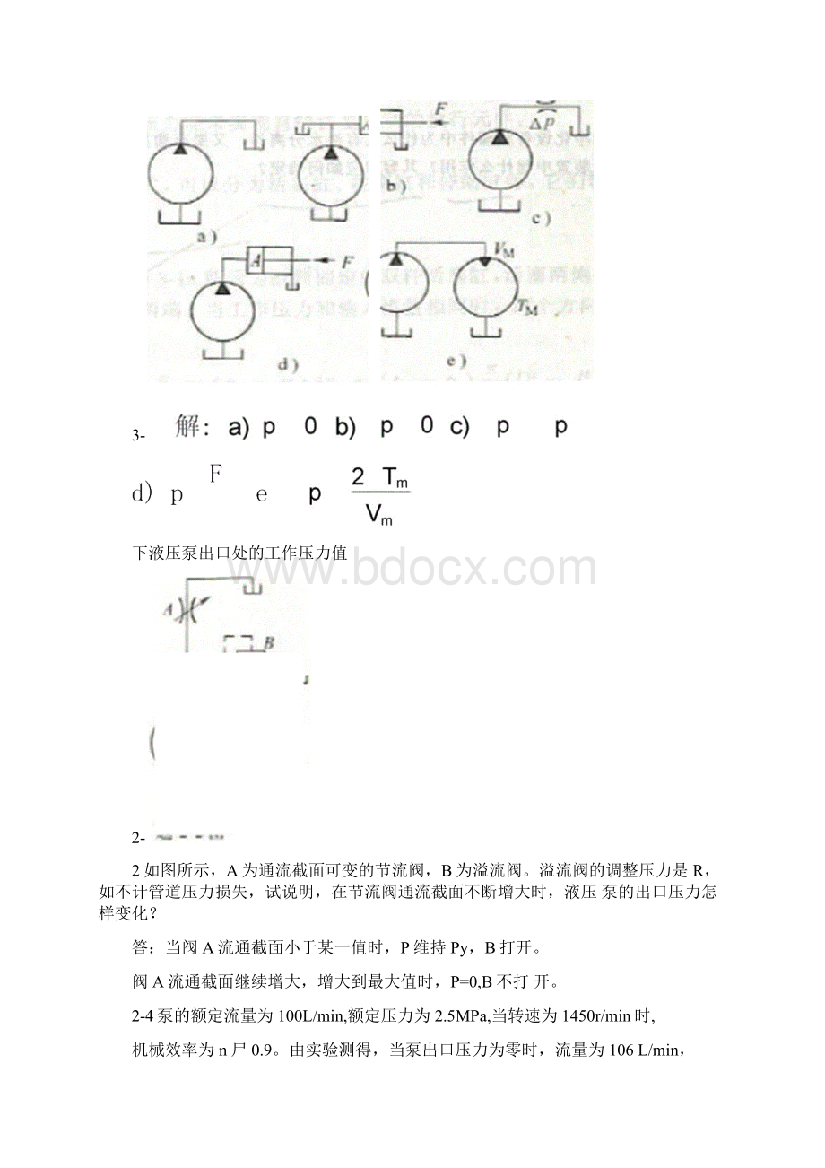 液压与气压传动第二版课后习题答案Word文件下载.docx_第3页