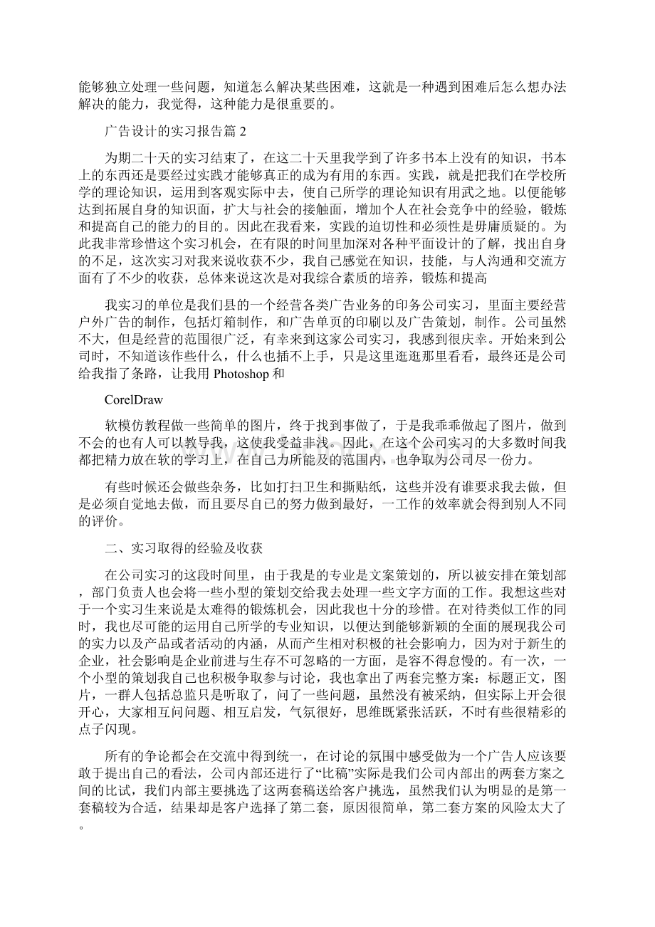 广告设计专业顶岗的实习报告范文5篇.docx_第3页