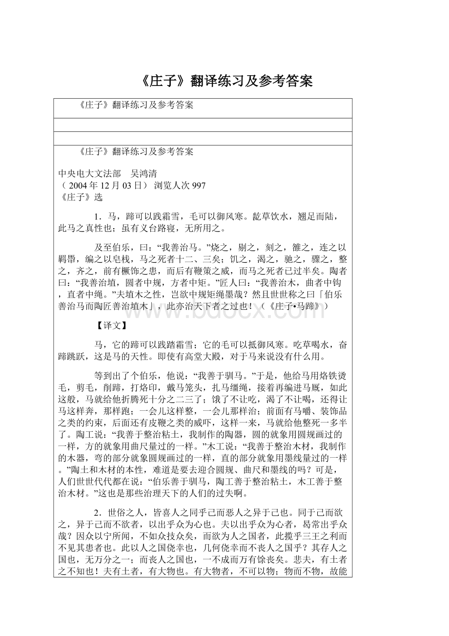 《庄子》翻译练习及参考答案Word格式.docx