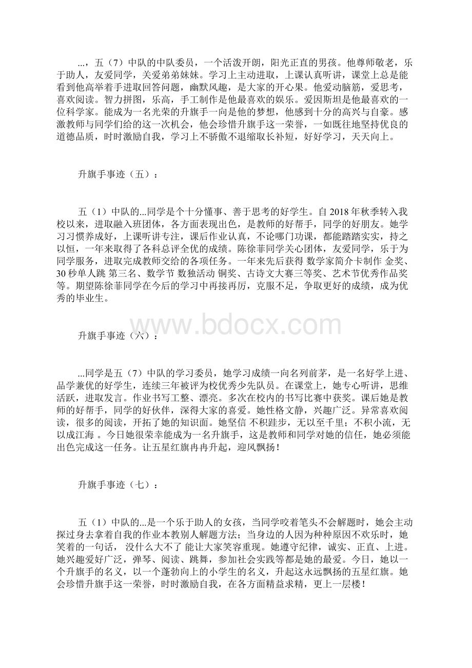 升旗手事迹20篇.docx_第2页