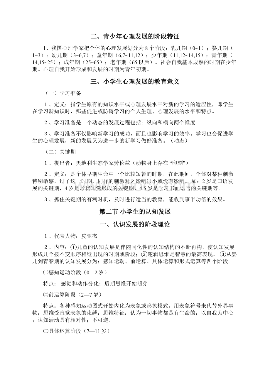 教育心理学知识点华东师范大学版.docx_第3页