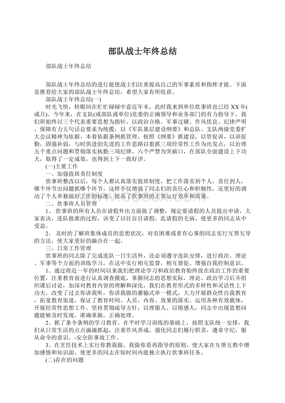 部队战士年终总结Word文档下载推荐.docx