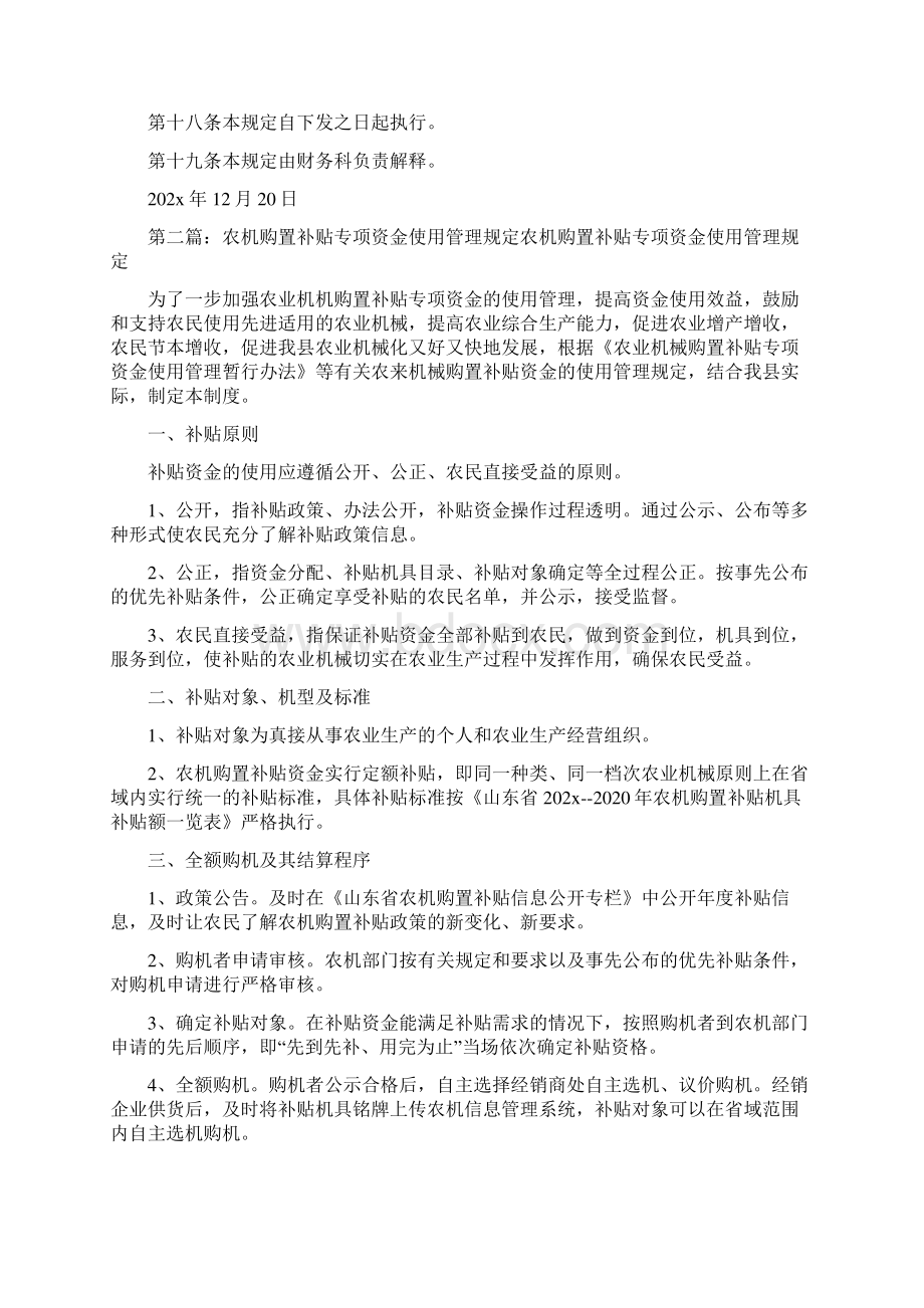 《医院卫生专项资金使用管理规定》.docx_第3页