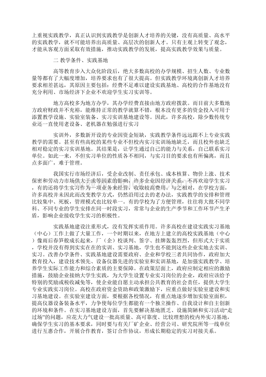 地方高校在实践教育教学环节中存在的问题及解决措施Word下载.docx_第2页