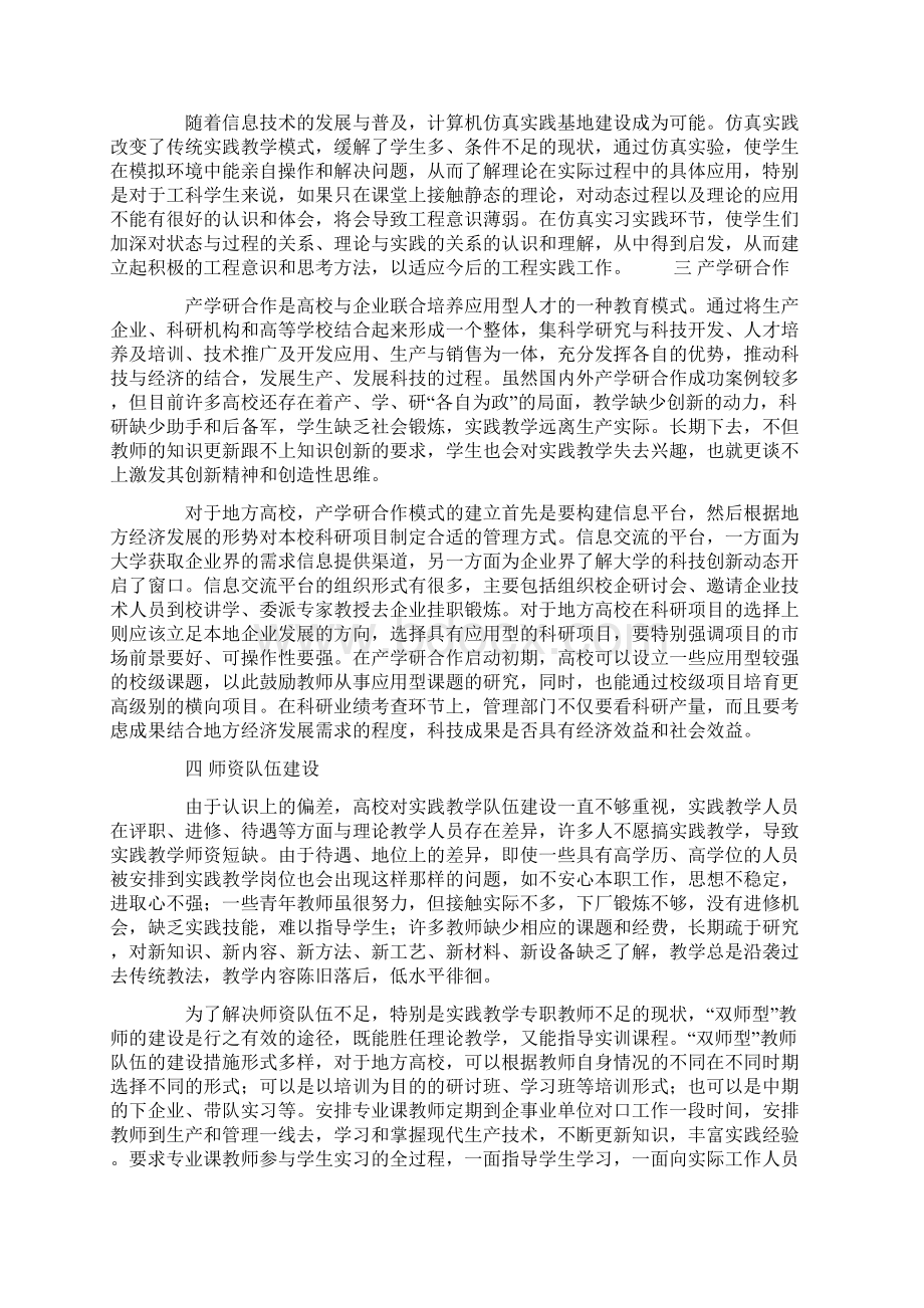 地方高校在实践教育教学环节中存在的问题及解决措施Word下载.docx_第3页