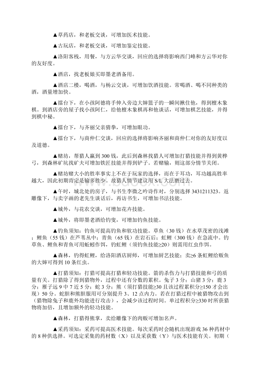 武林群侠传完整详细攻略Word文档下载推荐.docx_第2页