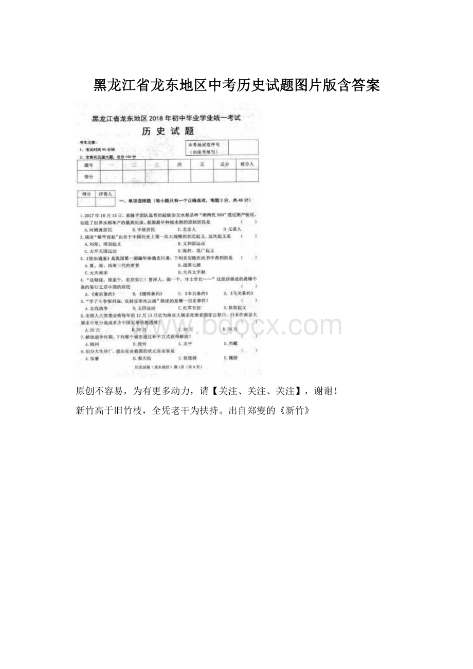 黑龙江省龙东地区中考历史试题图片版含答案Word文件下载.docx_第1页