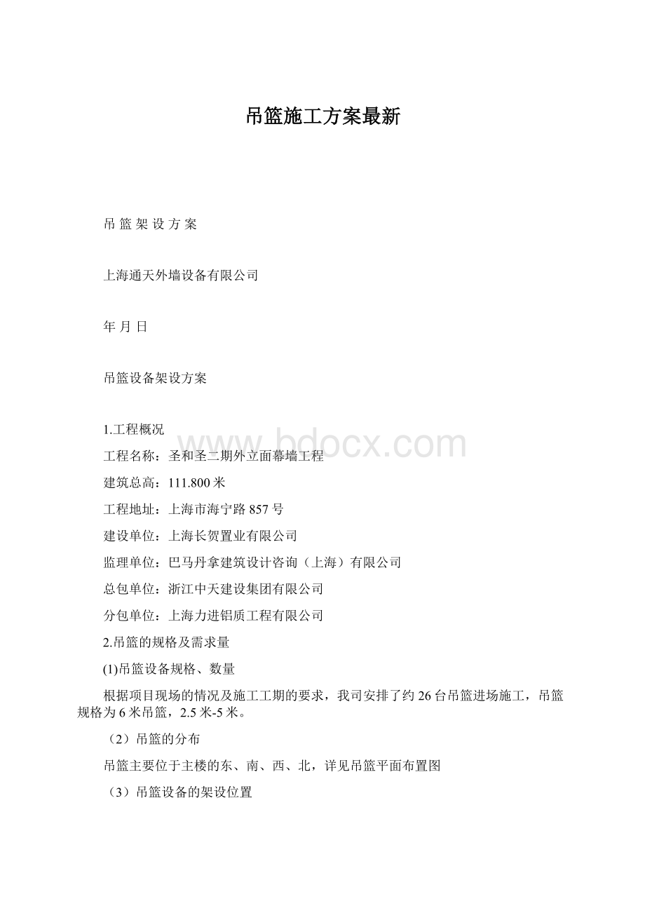 吊篮施工方案最新.docx