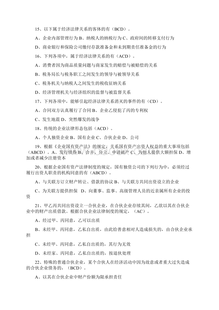 经济法学多项选择题.docx_第3页