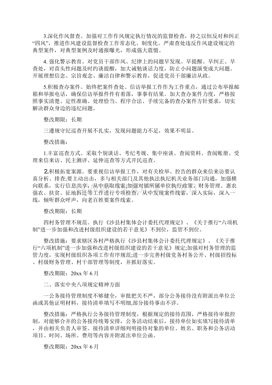 党风廉政建设存在的问题及整改措施.docx_第2页