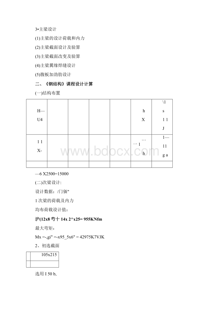 土木类专业钢结构课程设计例题工作平台梁格体系设计设计.docx_第2页