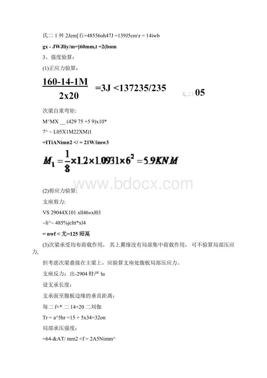 土木类专业钢结构课程设计例题工作平台梁格体系设计设计.docx_第3页