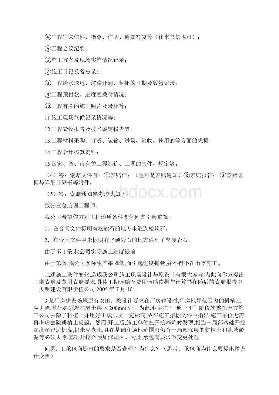 工程索赔的资料.docx_第2页