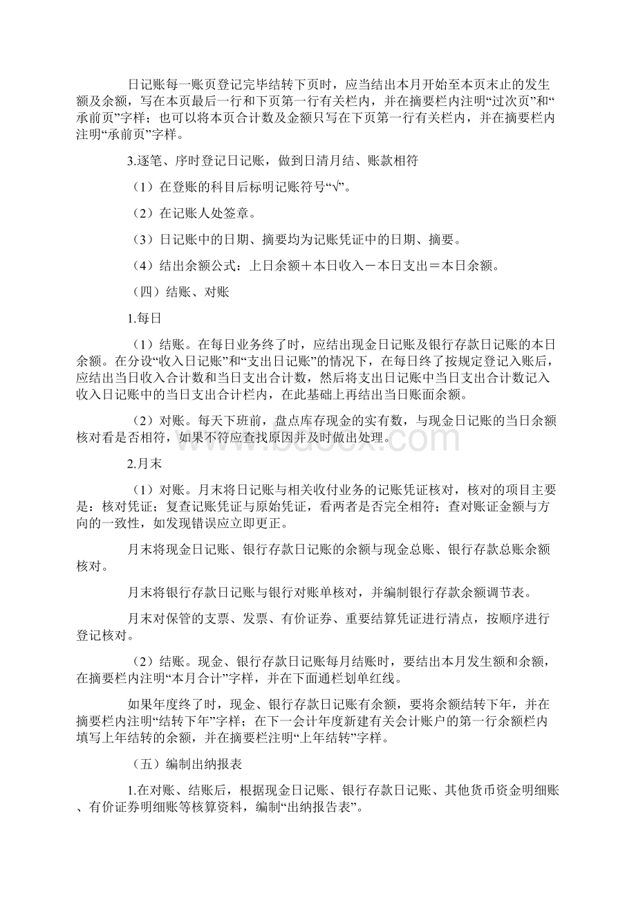 出纳的日常业务文档格式.docx_第2页