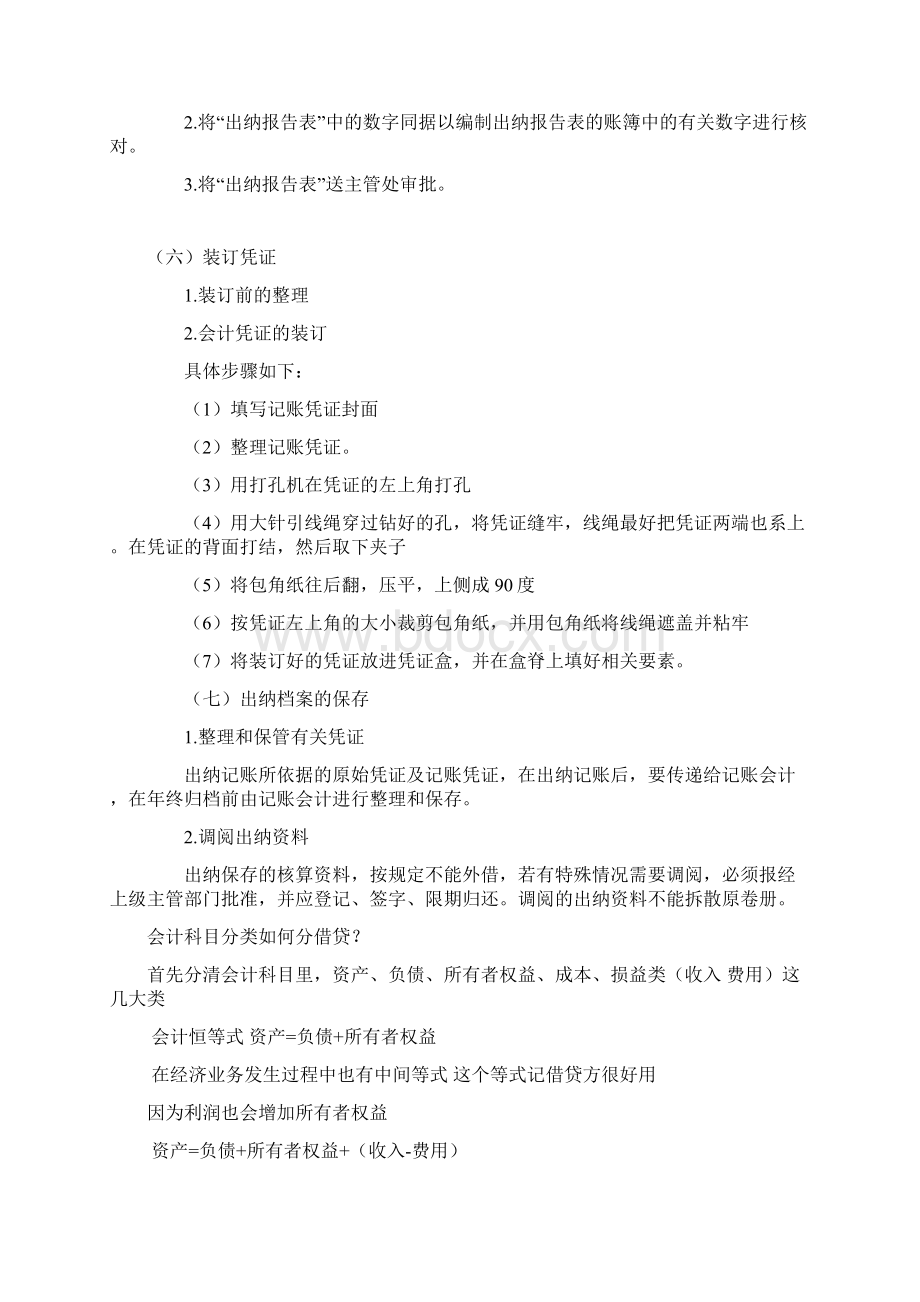 出纳的日常业务文档格式.docx_第3页