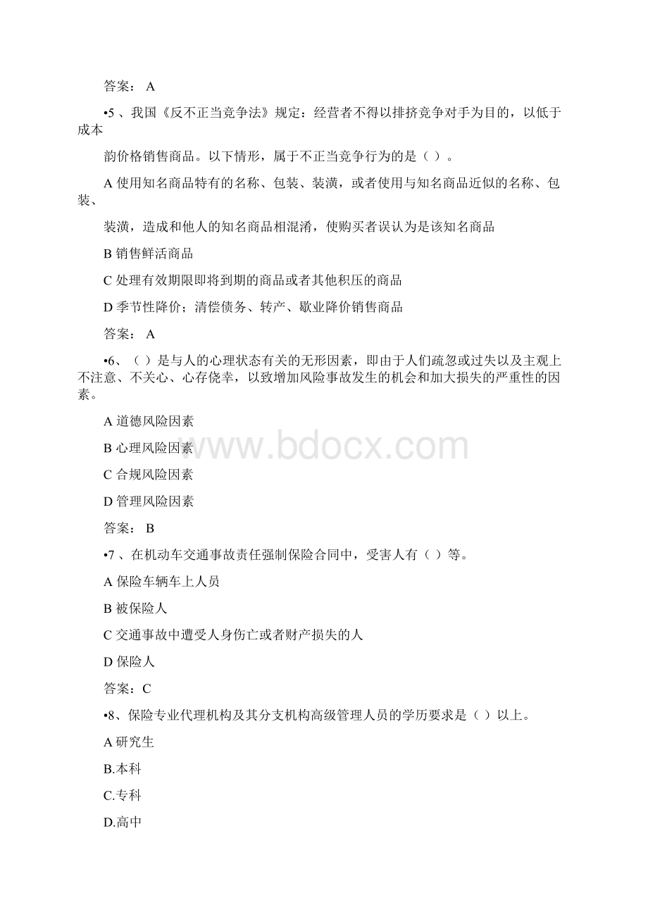 中国人寿保险考试题及答案.docx_第2页