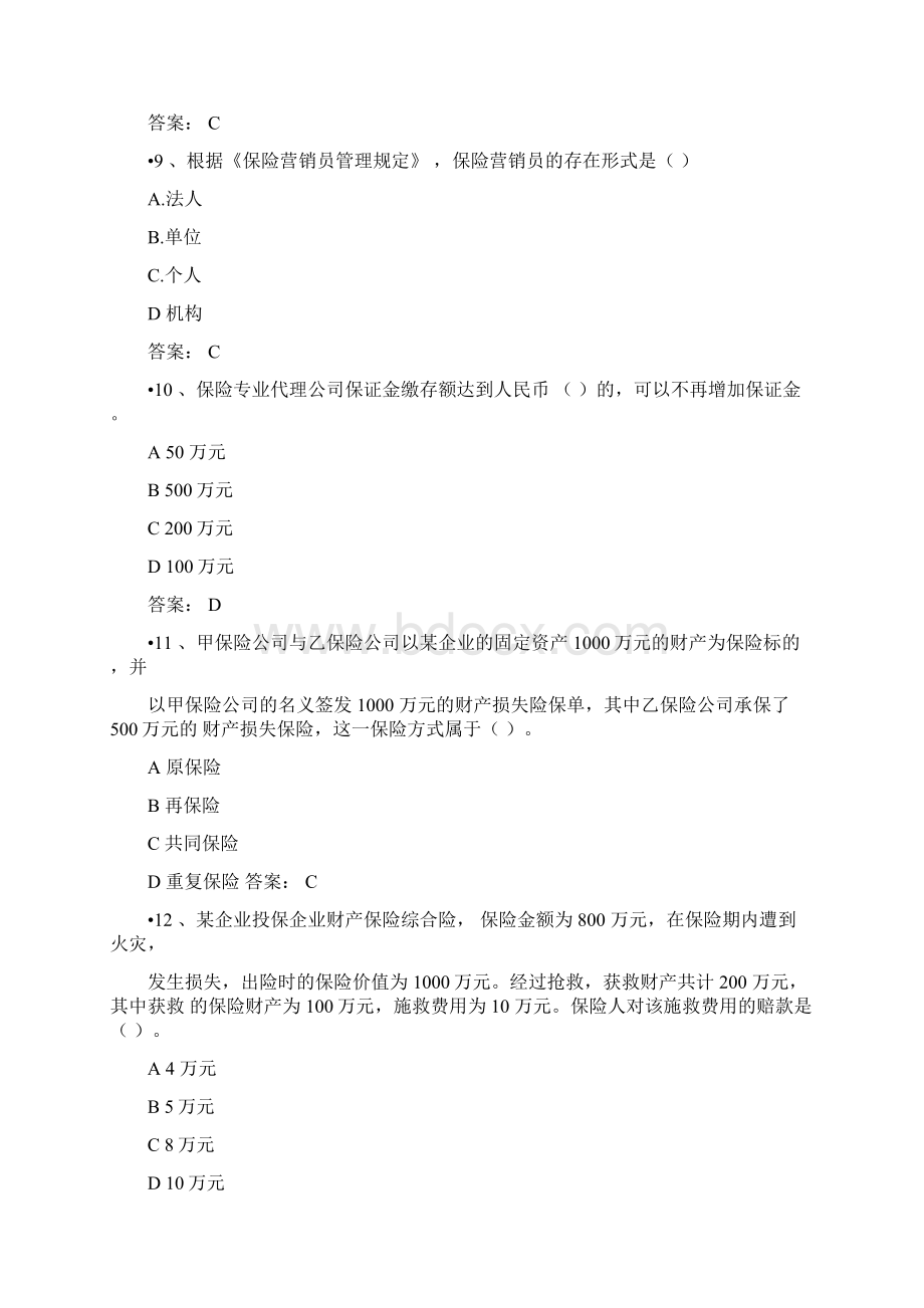 中国人寿保险考试题及答案.docx_第3页