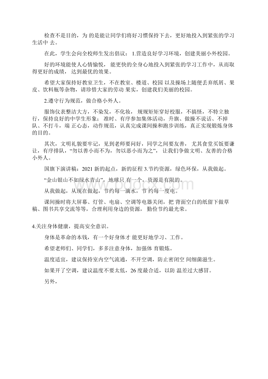 国际减灾日资料和应对灾害具体措施.docx_第3页