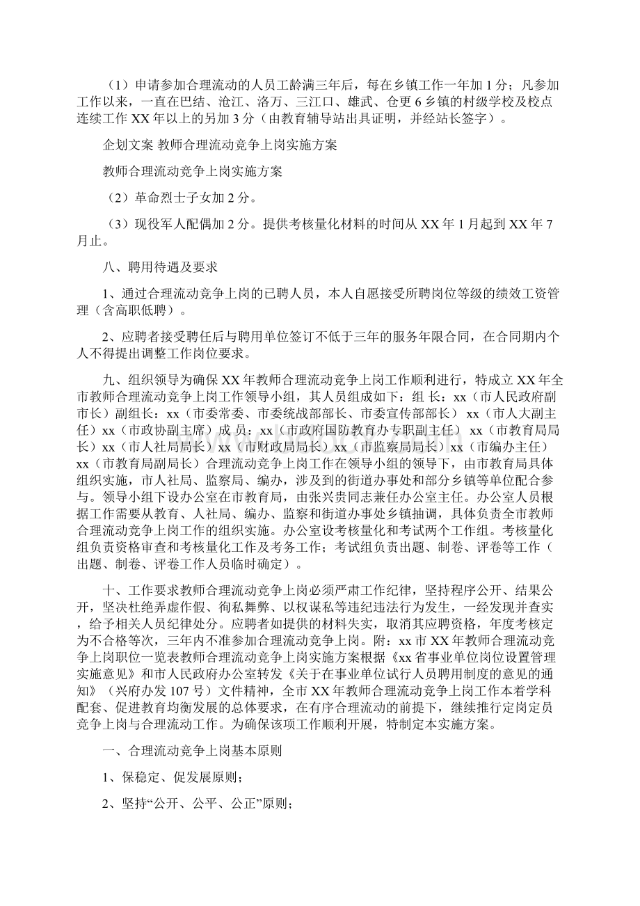 教师合理流动竞争上岗实施方案.docx_第3页