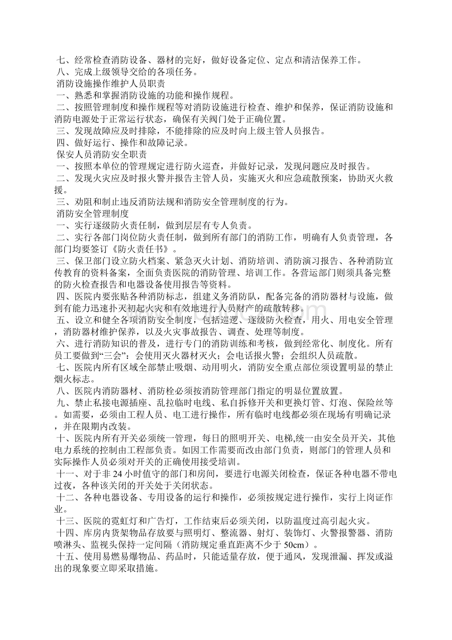 完整版医院消防安全管理制度全套文档格式.docx_第2页