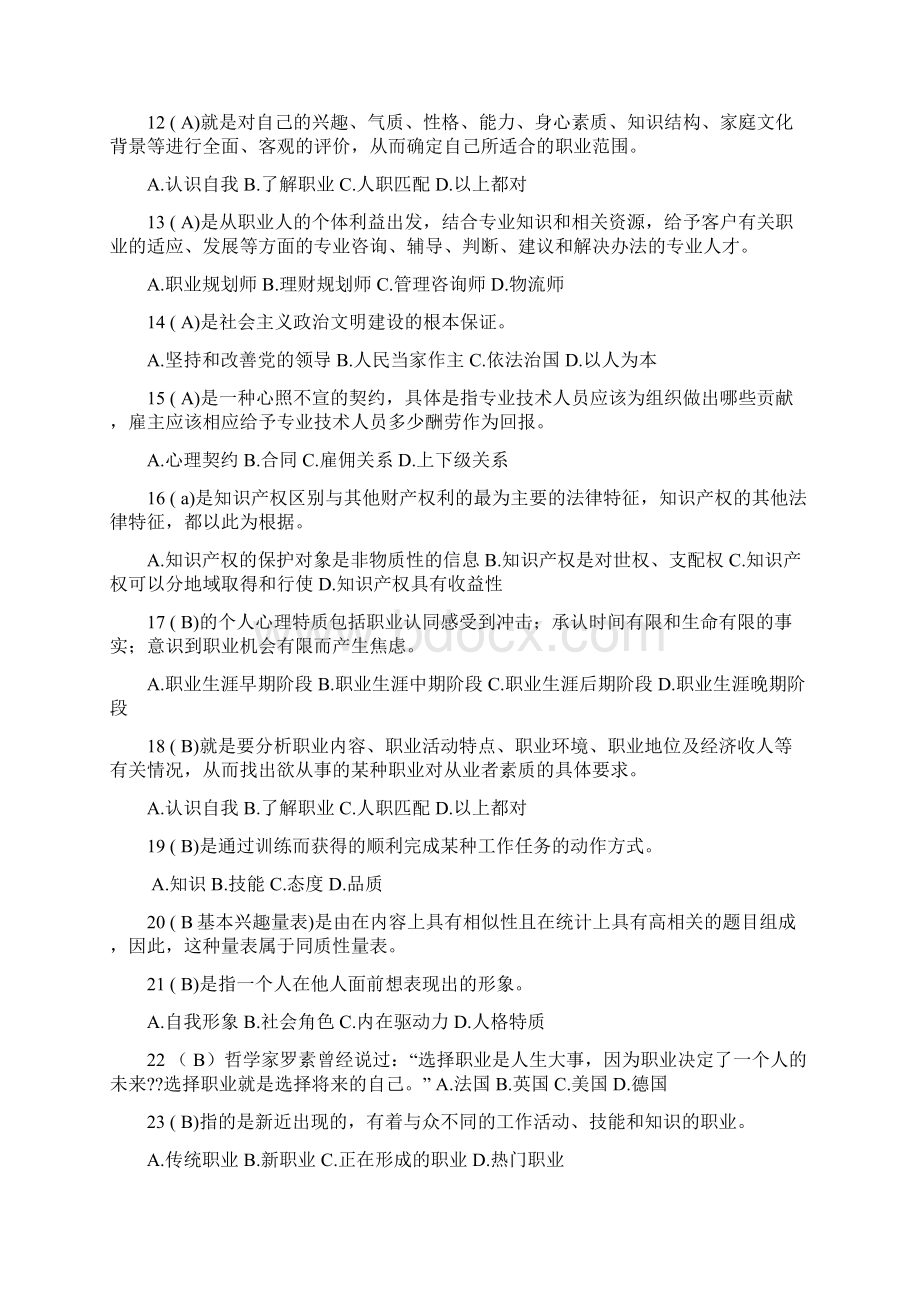 专业技术人员职业发展与规划题库和答案.docx_第2页