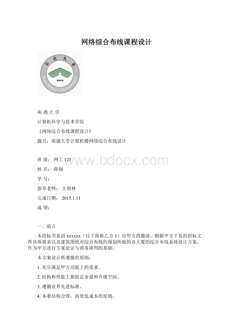 网络综合布线课程设计.docx_第1页