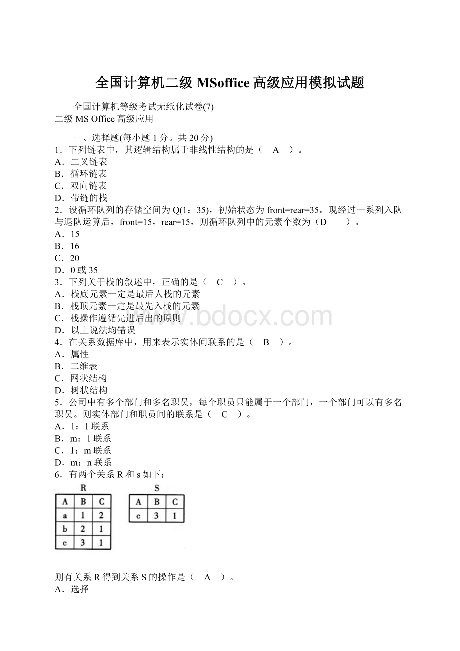 全国计算机二级MSoffice高级应用模拟试题Word文档下载推荐.docx_第1页